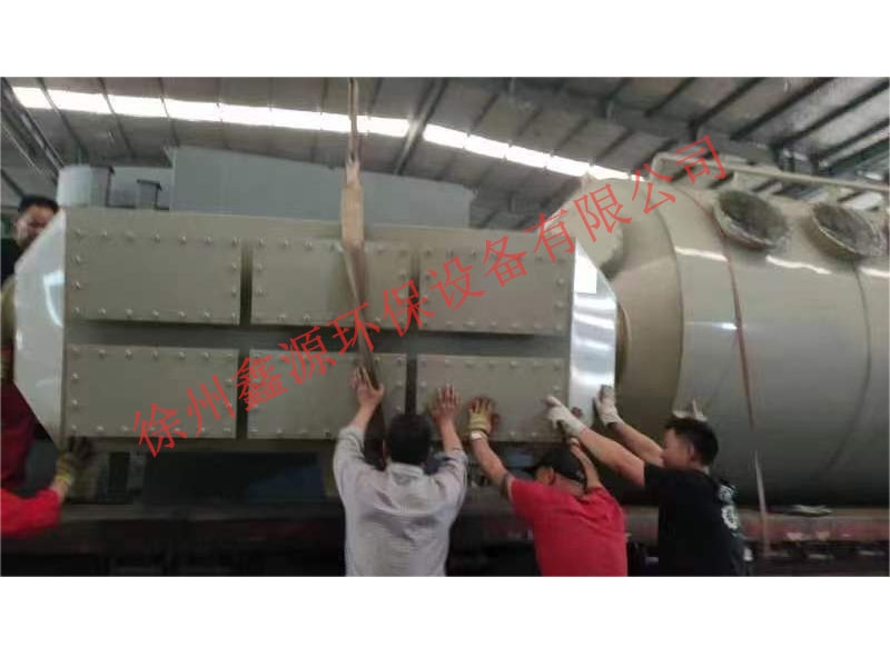 江苏某企业选择徐州鑫源环保设备有限公司的产品